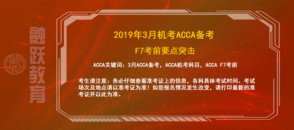 accaf7考前要点 accaf7考前要点
